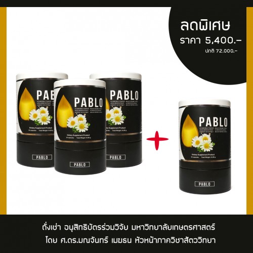 PABLO ผลิตภัณฑ์เสริมอาหาร พาโบล 30 แคปซูล จำนวน 3 กระปุก แถมฟรี PABLO 1 กระปุก